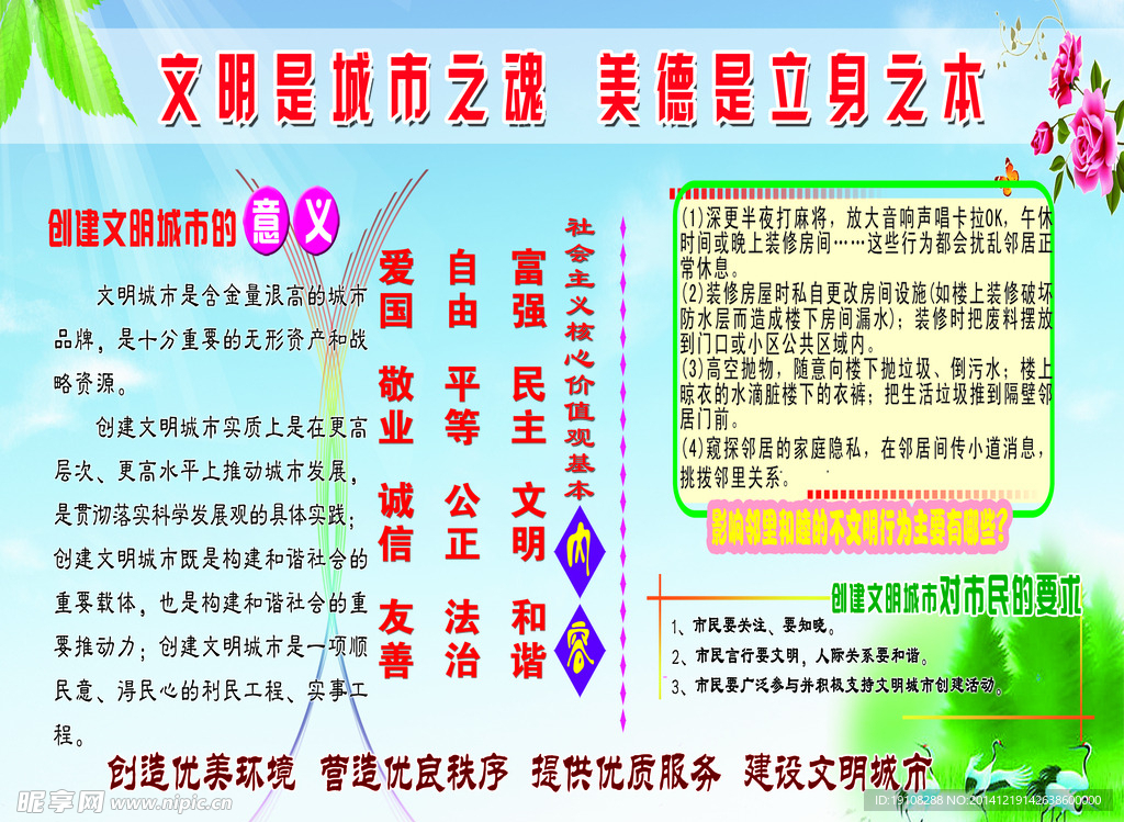 文明是城市之家