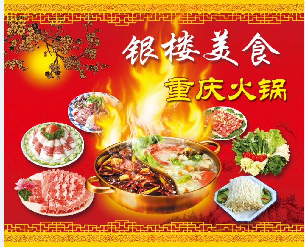 火鍋