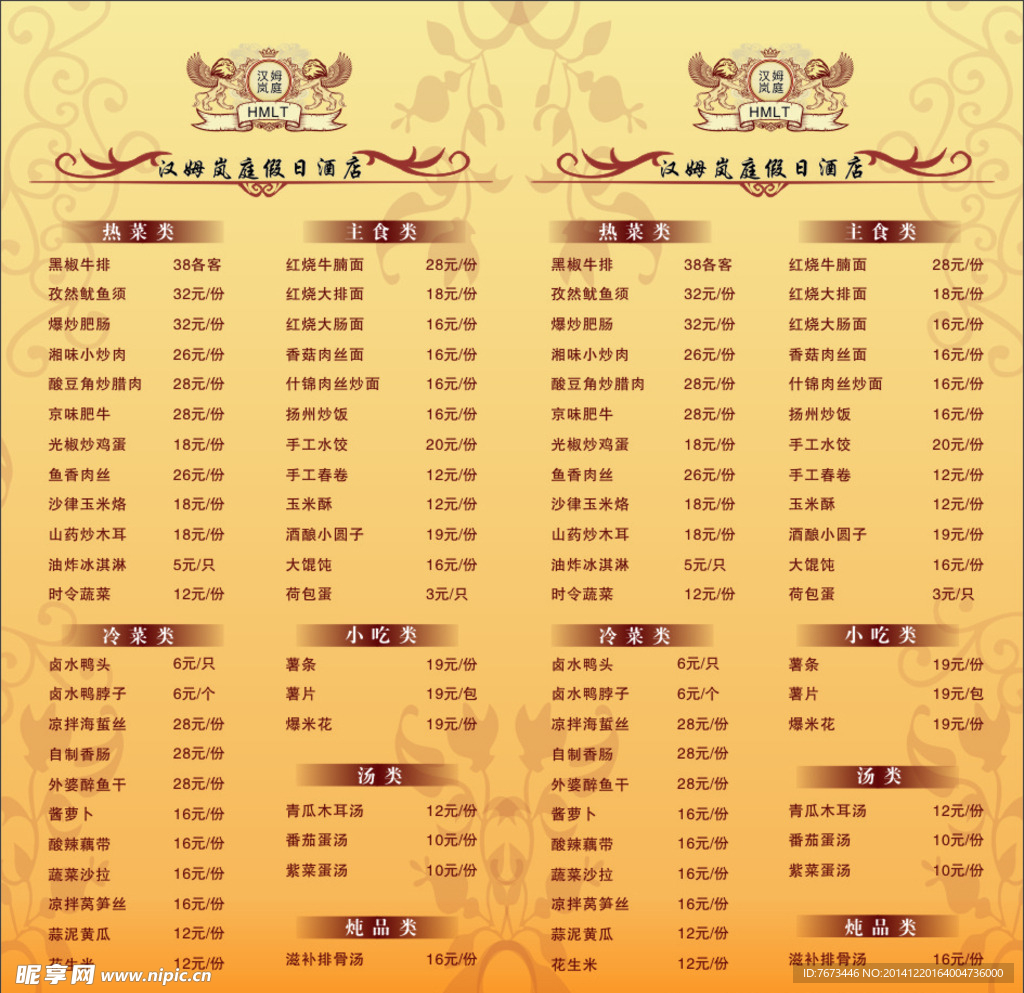漢姆嵐庭酒店菜譜