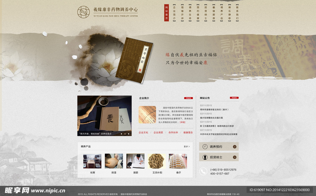 中國風網頁設計
