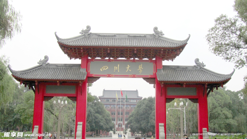 四川大學