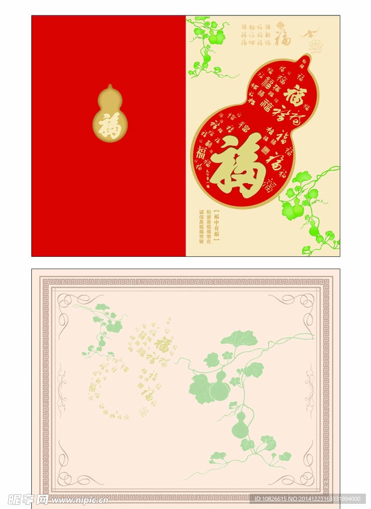 福祿賀卡 葫蘆賀卡