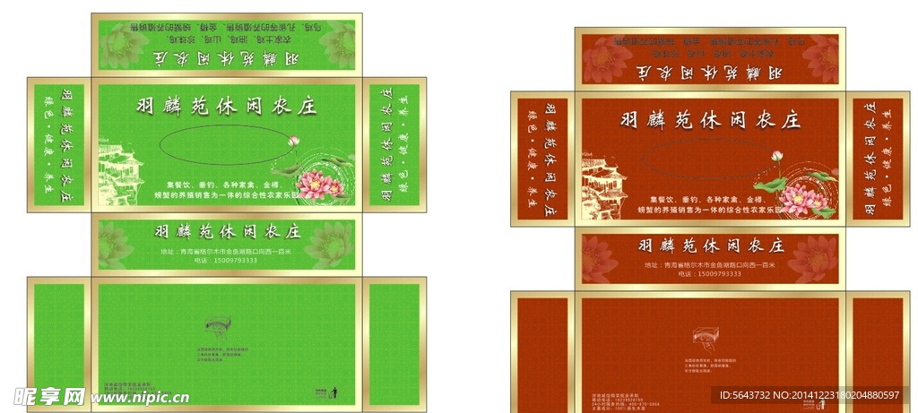 羽鱗苑