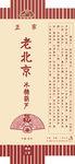 老北京 冰糖葫芦包装设计