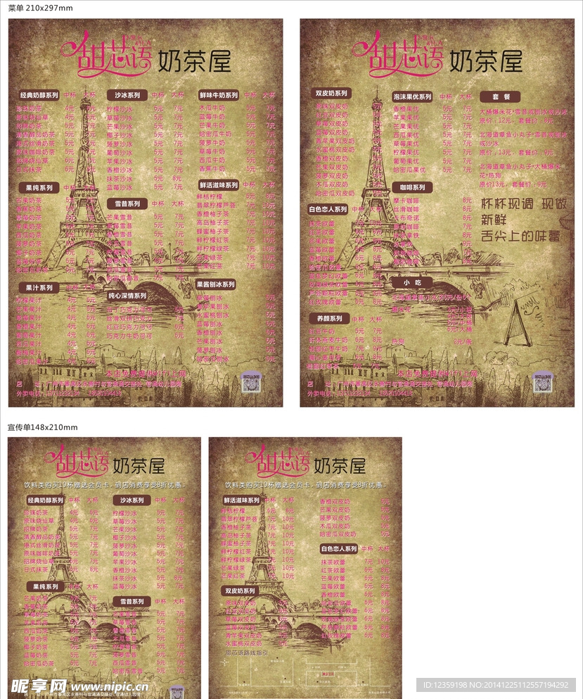 奶茶店另类个性菜单宣传单