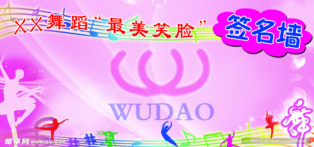 簽名墻