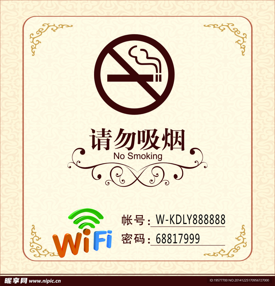 温馨提示禁止吸烟WIFI