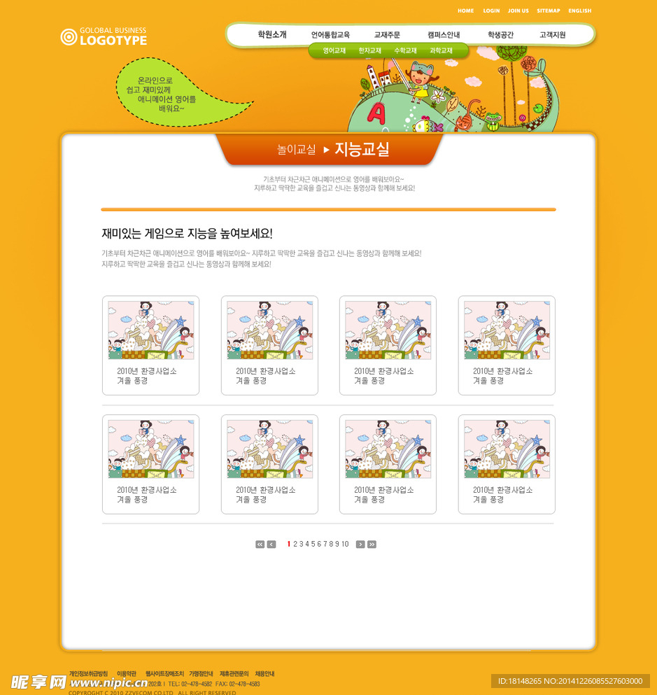 可愛動漫網(wǎng)頁設(shè)計