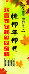 聚會(huì)展板