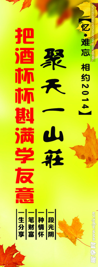 聚會