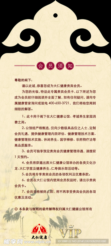 大仁健康 會員折頁 分層