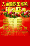 慶典