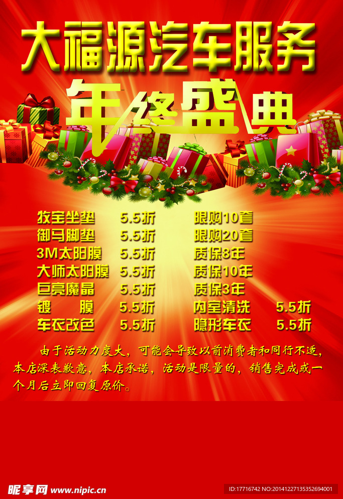 慶典