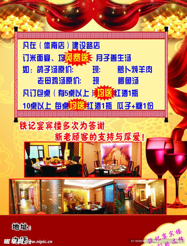 飯店 圣誕節(jié) 宣傳 素材 模板