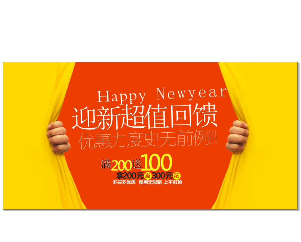 新年創意矢量促銷海報