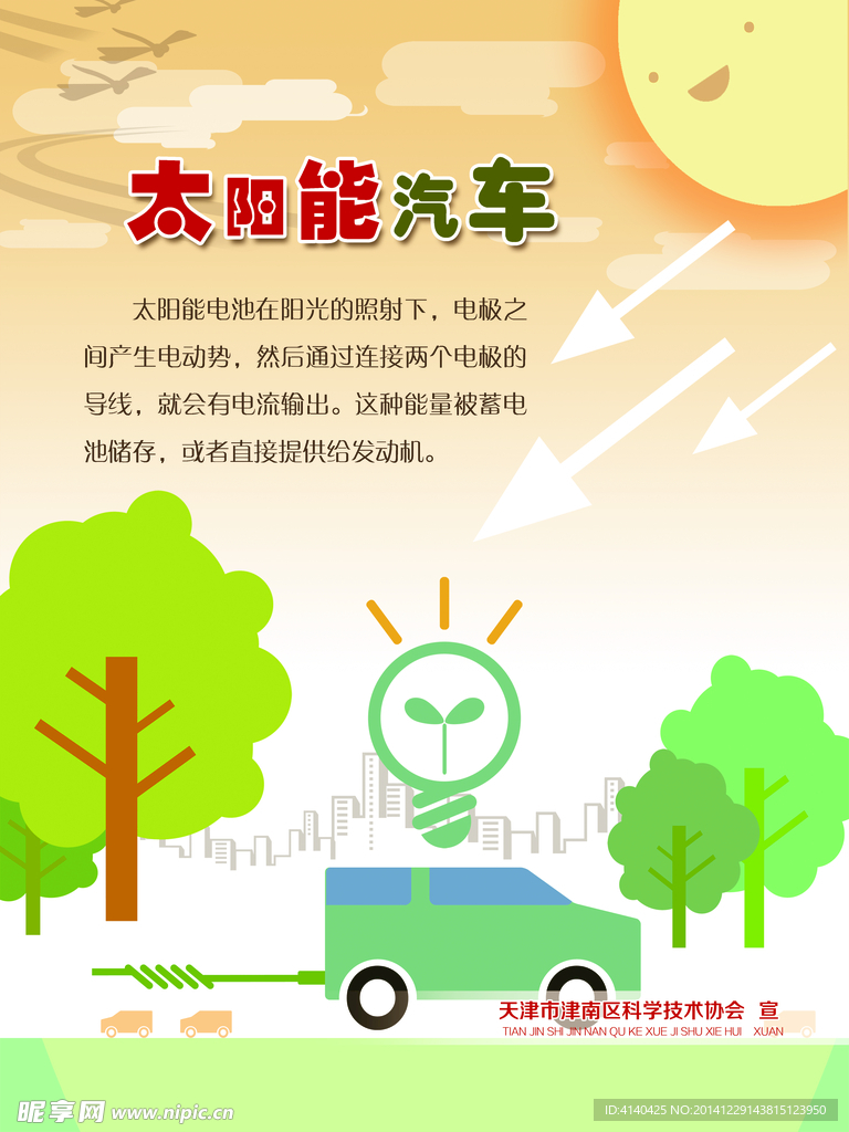 太陽能汽車