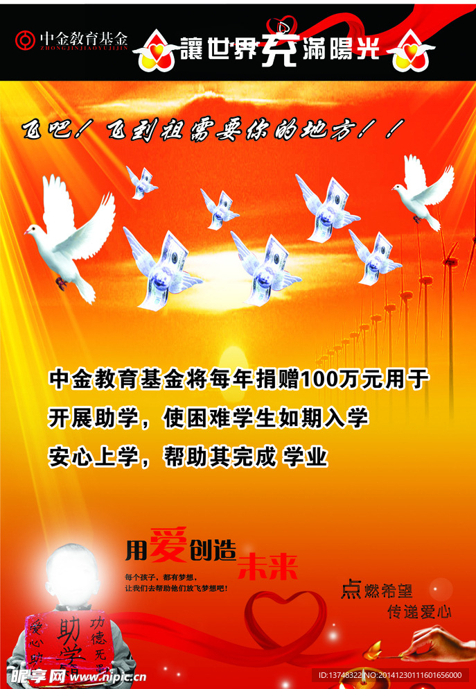 助學基金會