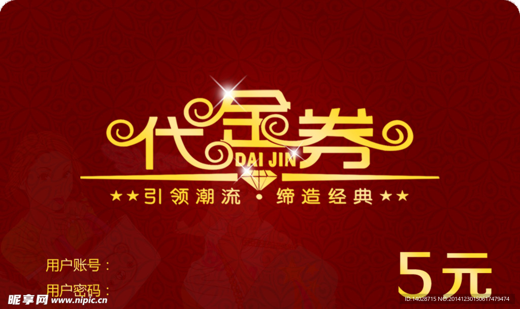 代金券