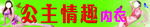 美女內衣
