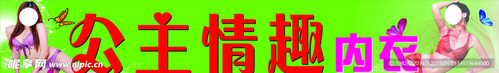 美女內衣