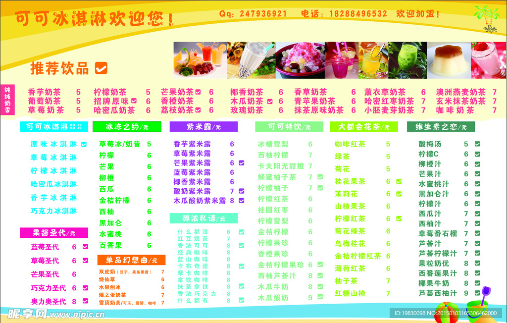 奶茶店 菜單
