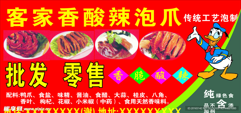 客家香酸辣泡爪