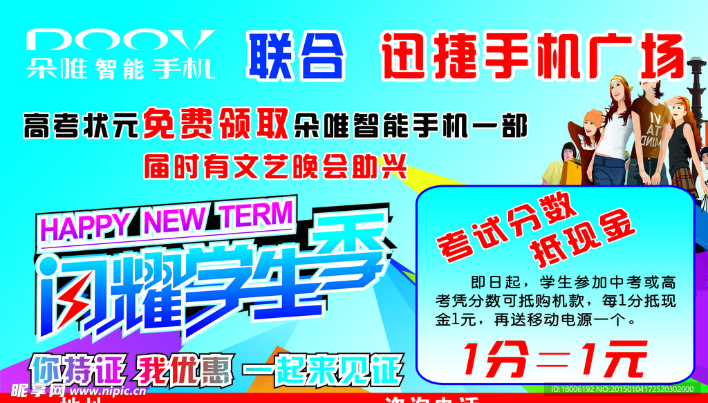 手機廣場