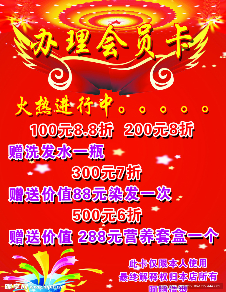 美發(fā)海報(bào)