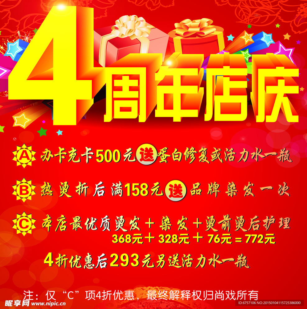 周年慶