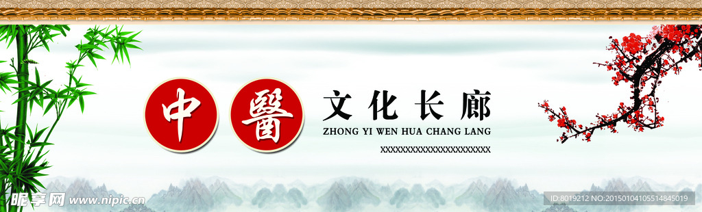 中醫(yī)文化長廊