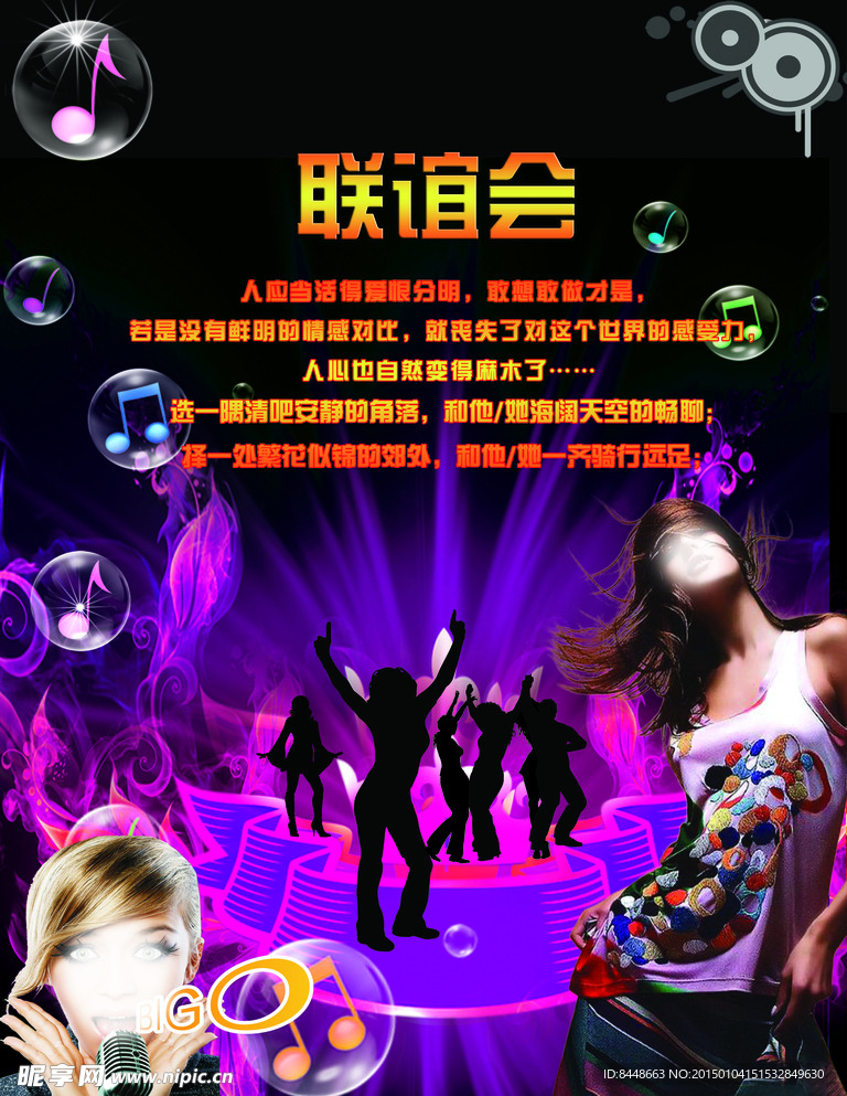 聯誼會海報