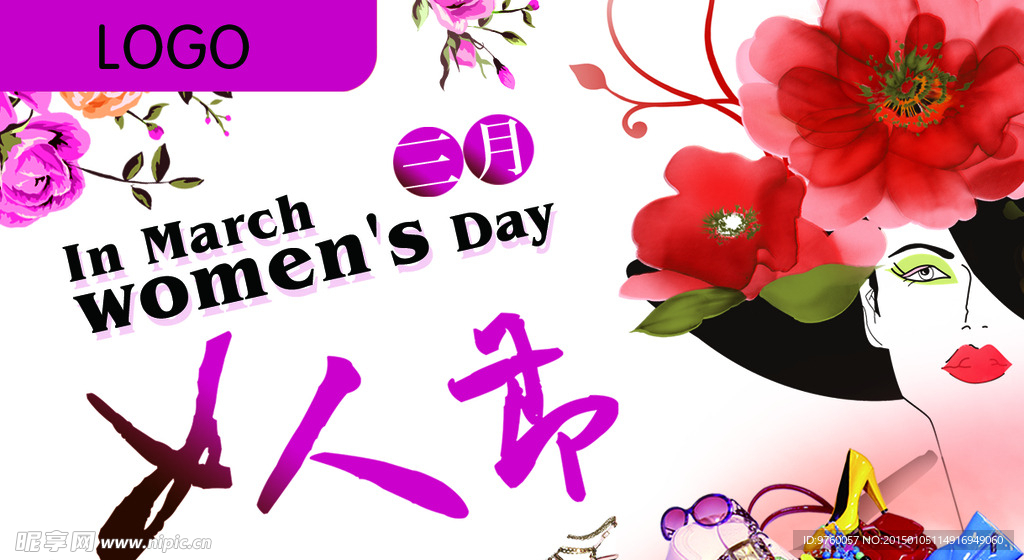 婦女節、女人節