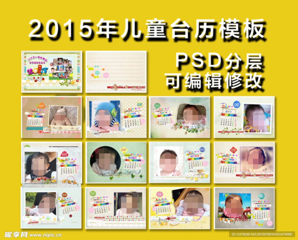 2015年儿童台历