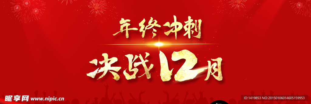 淘寶banner年終大促