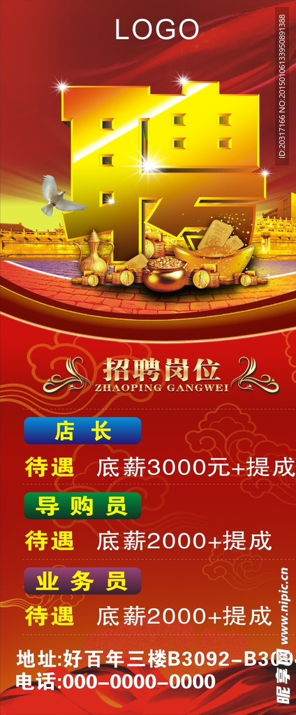 招聘展架