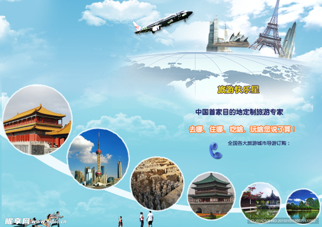 旅游廣告頁