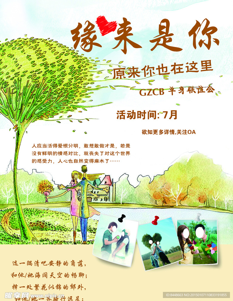 緣來是你