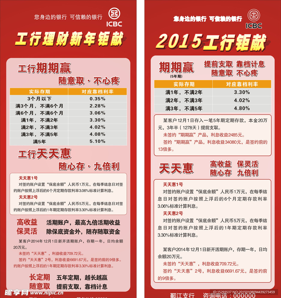 2015工行钜献期期赢天天惠