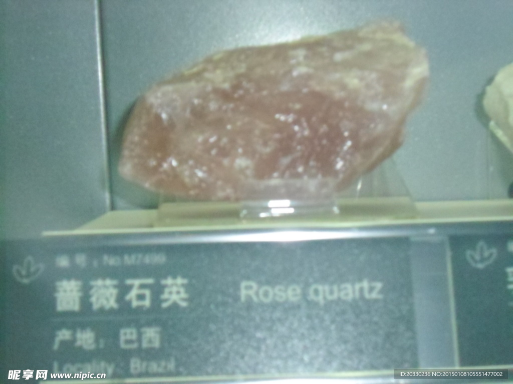 薔薇石英