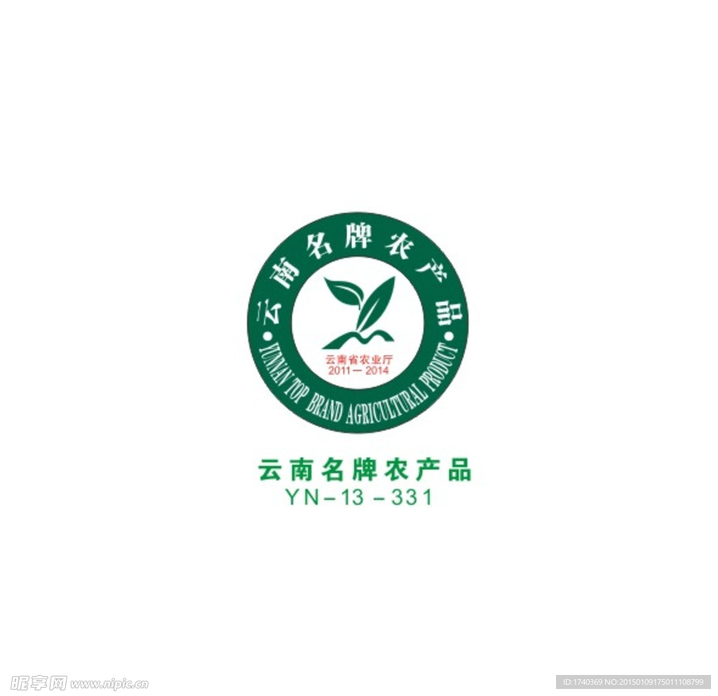 云南名牌農產品