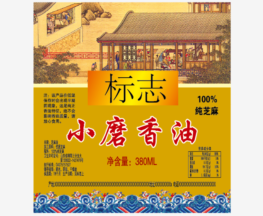 香油