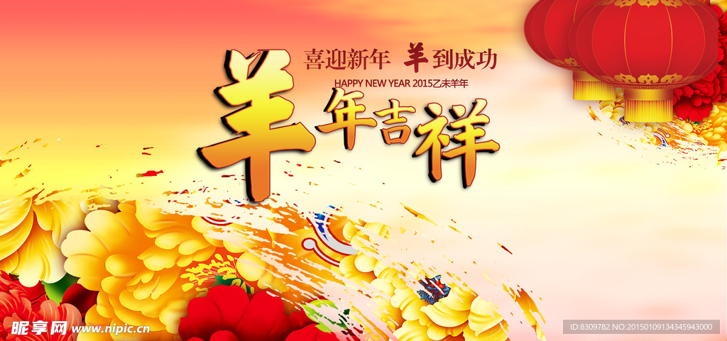 羊年 素材