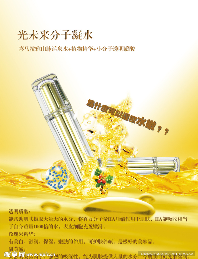 化妝品廣告