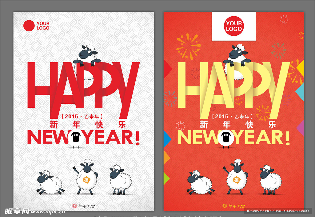 新年快乐三羊开泰气氛海报