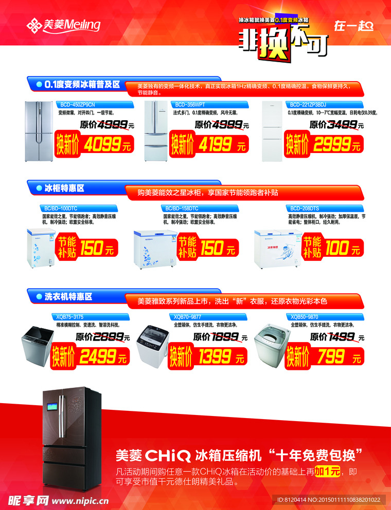以舊換新
