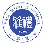 雅礼中学标志