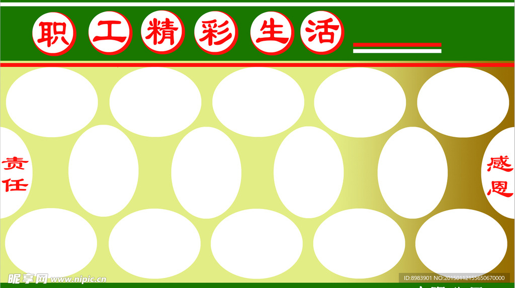 職工生活
