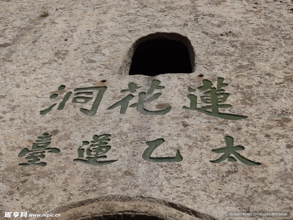 蓮花洞