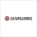 汕头龙湖长江村镇银行logo