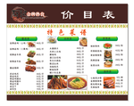 價目表
